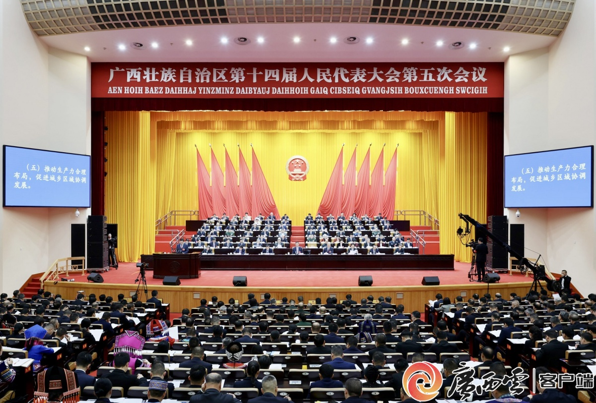 广西壮族自治区第十四届人民代表大会第五次会议在广西人民会堂隆重开幕