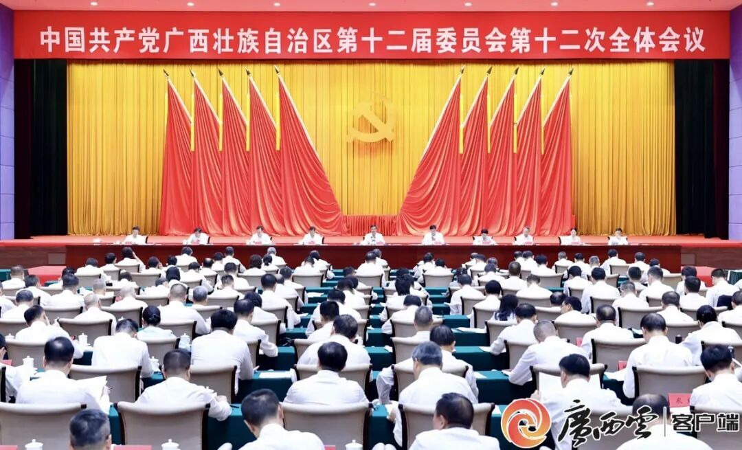 中国共产党广西壮族自治区第十二届委员会第十二次全体会议公报
