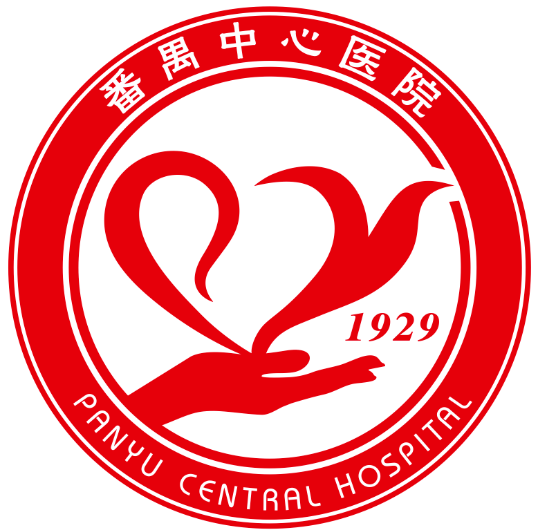 广州医科大学附属番禺中心医院