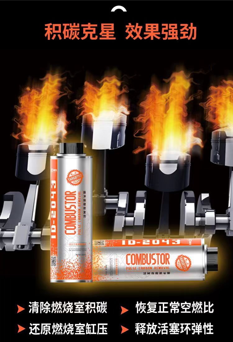 ID2043脉冲除碳修复剂-微信图片_202209191102333