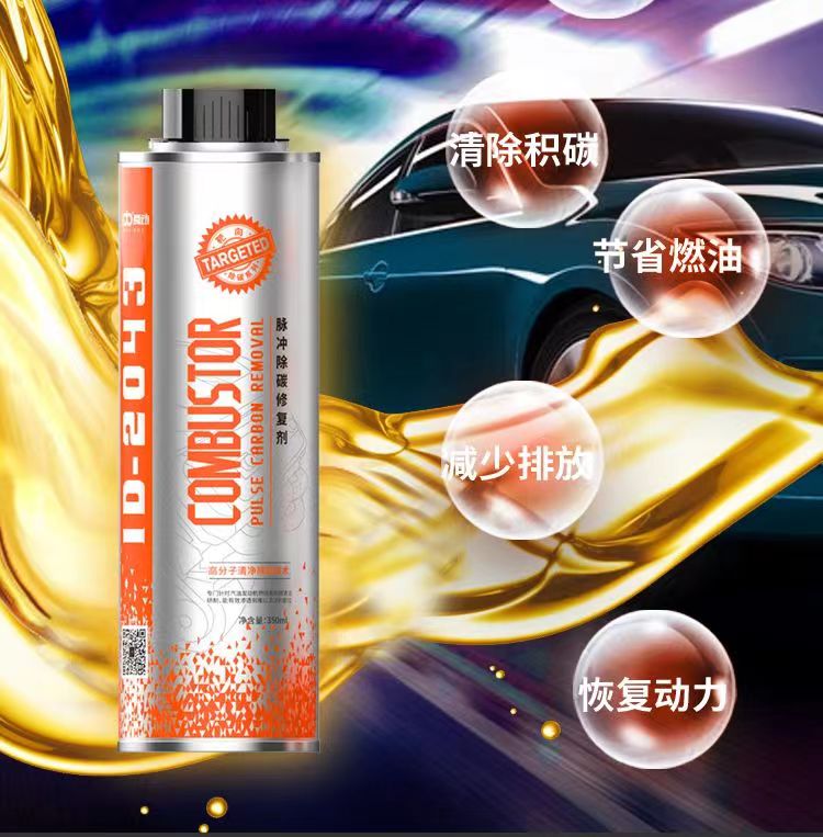 ID2043脉冲除碳修复剂-微信图片_202209191102334