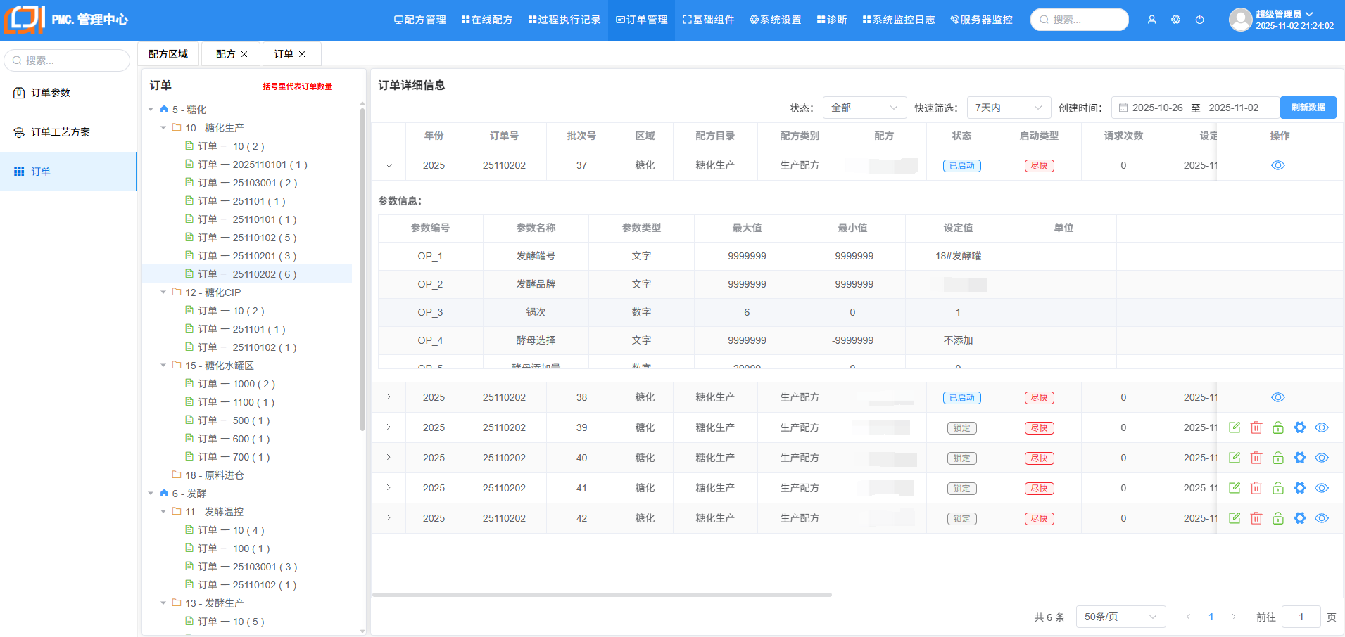 智能订单管理