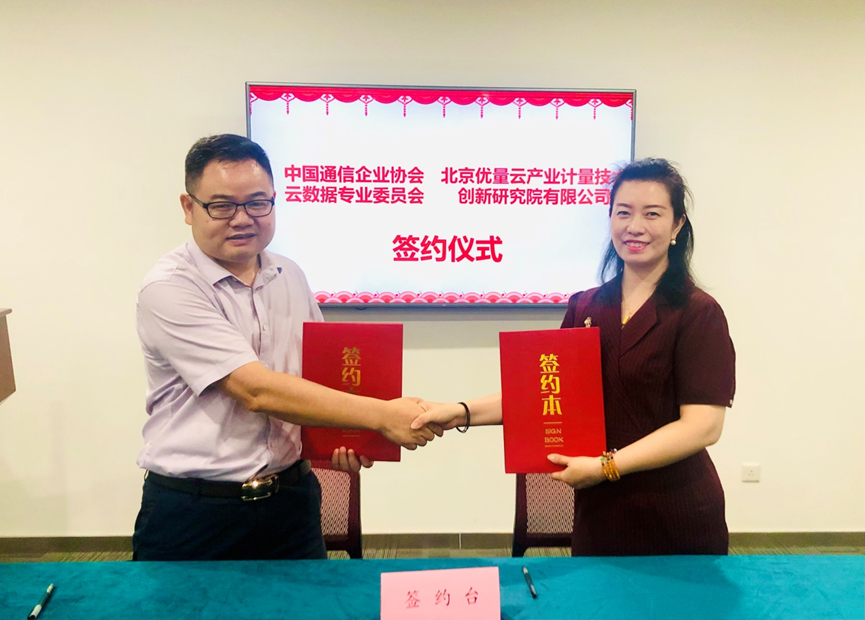 中国联通企业协会与优量云签约