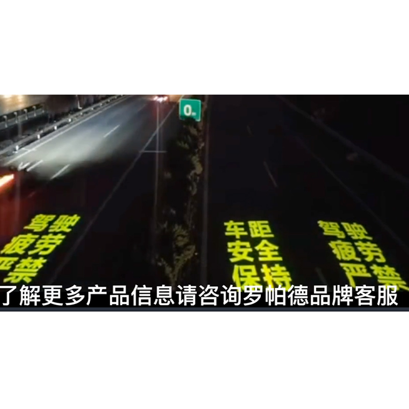 高速公路警示投影