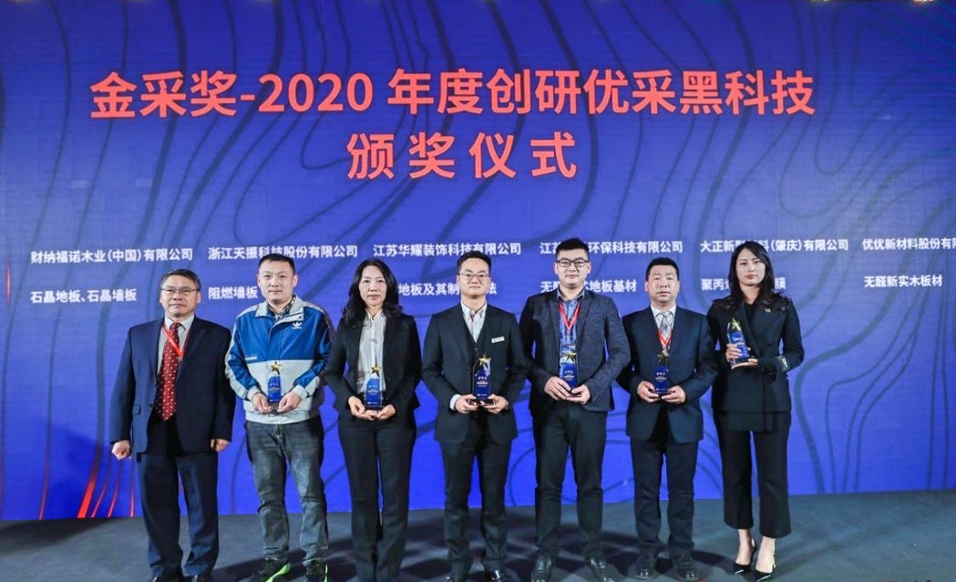 喜讯：大正新材荣获2020创研优采黑科技金采奖！
