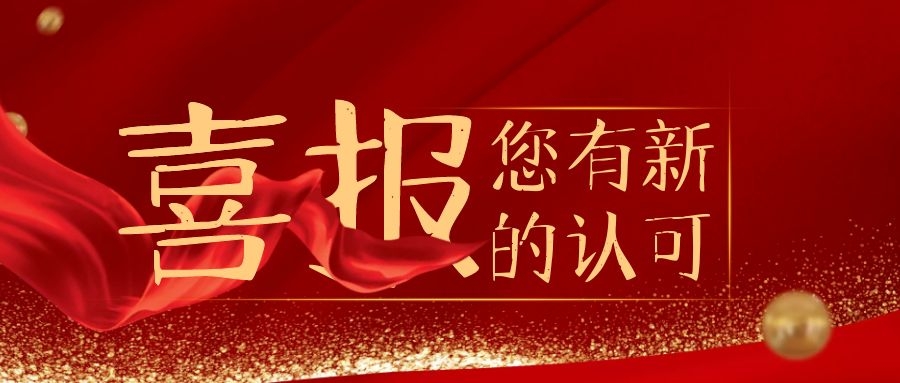 喜报｜大正PP装饰膜正式纳入国家孕婴网体系