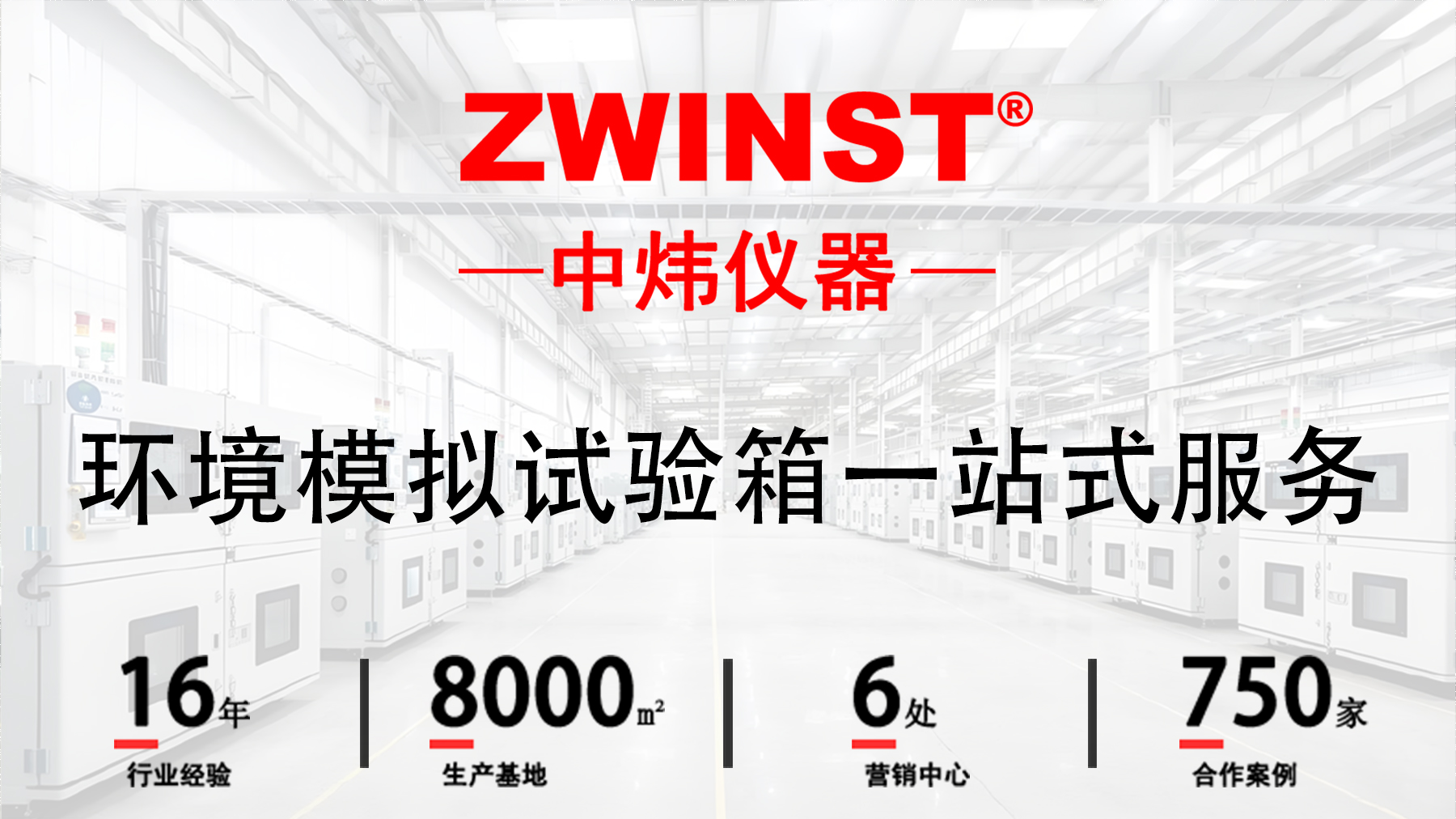 高低温试验箱一站式服务