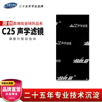 吸音隔热系列-C25声学滤镜-C25声学滤镜2-1