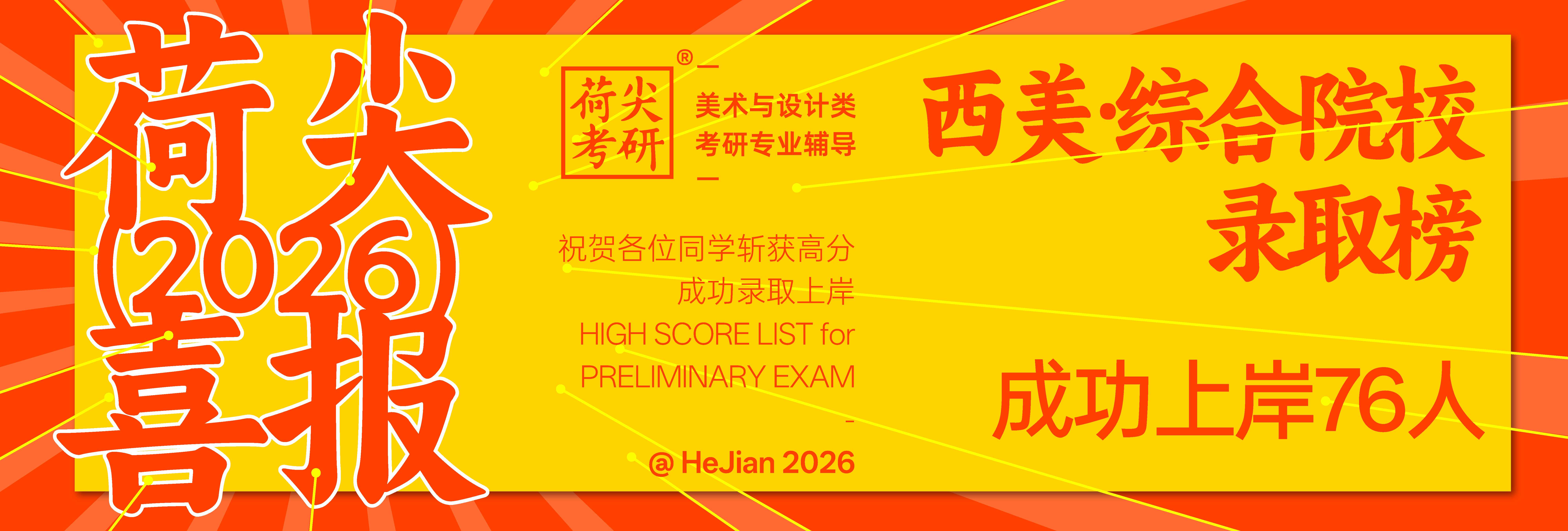 20届总录取榜