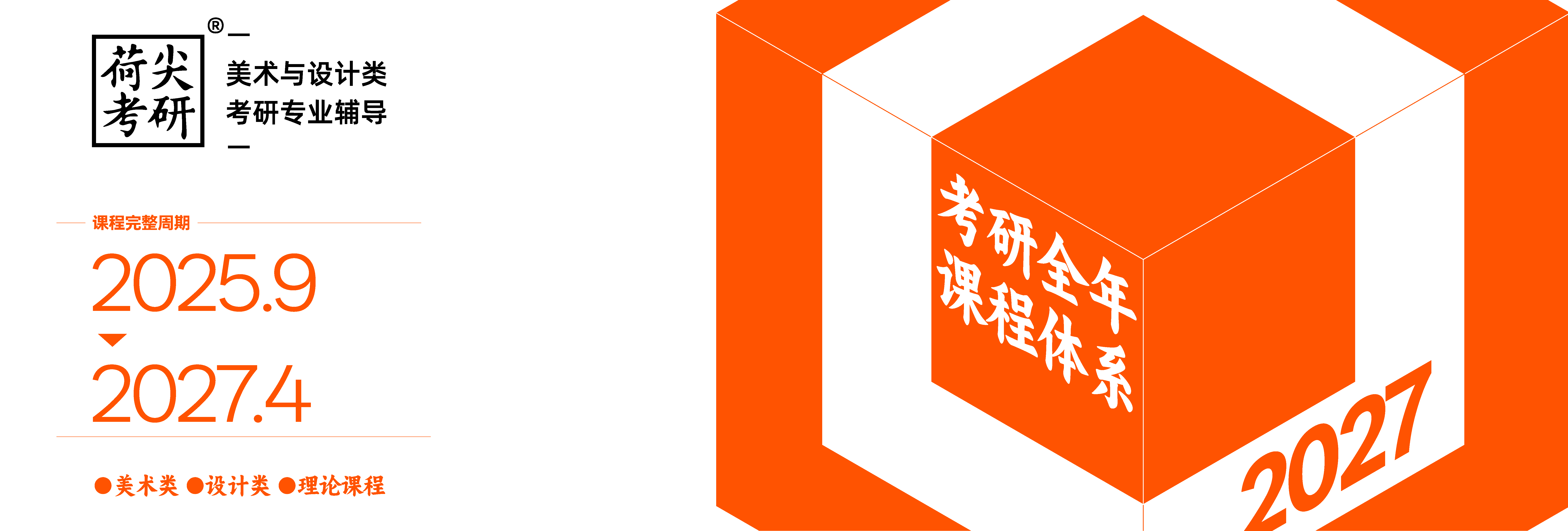 27届全年课程体系