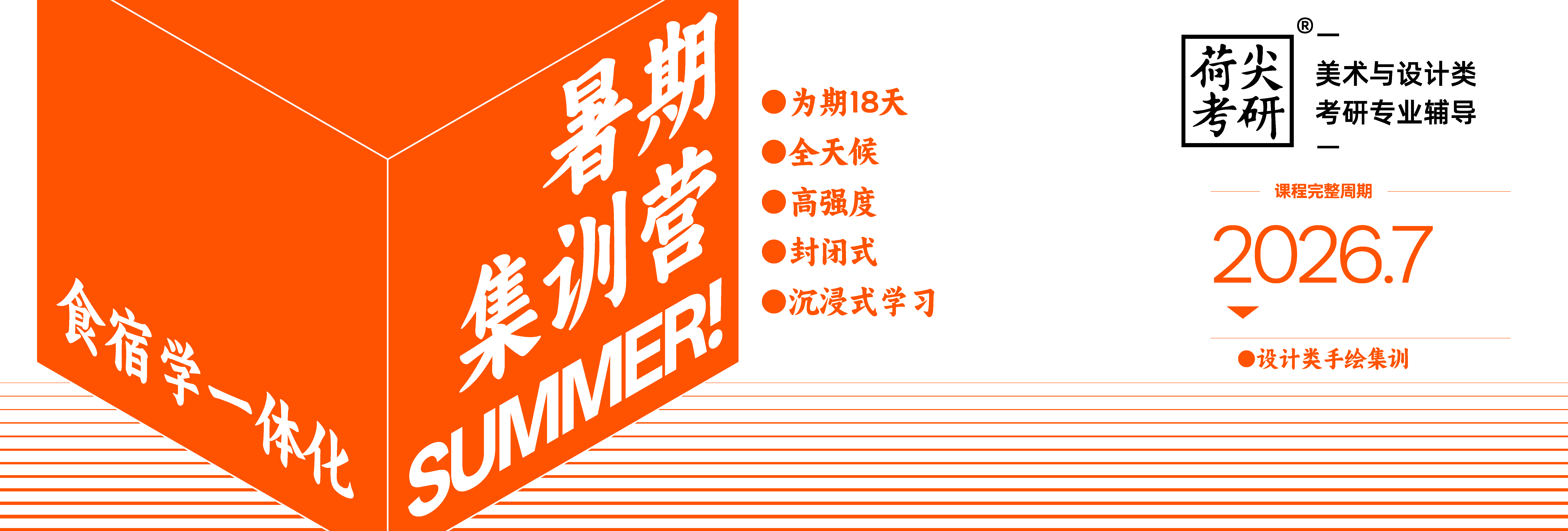 27届暑期集训营课程