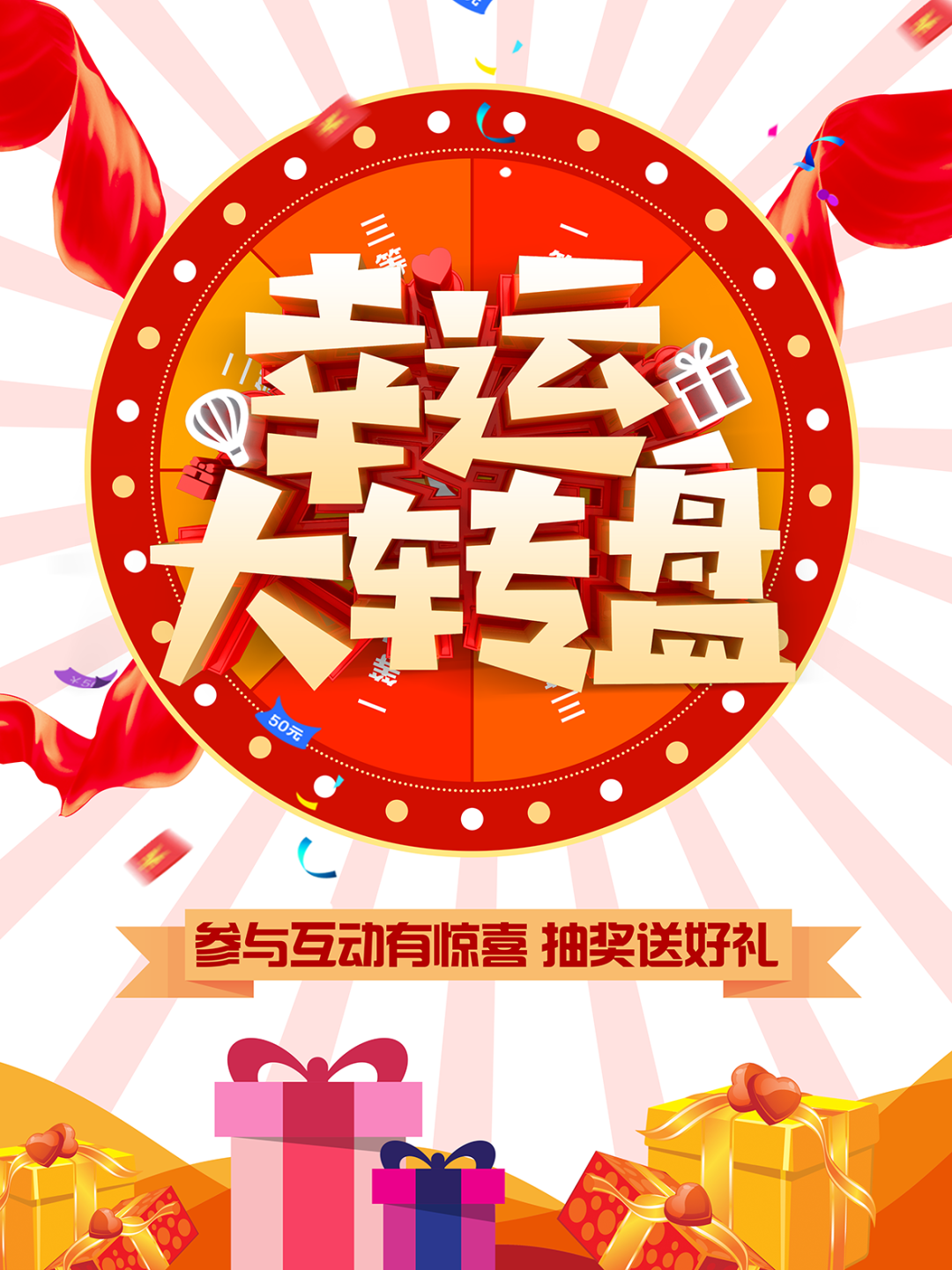 幸运大转盘.png
