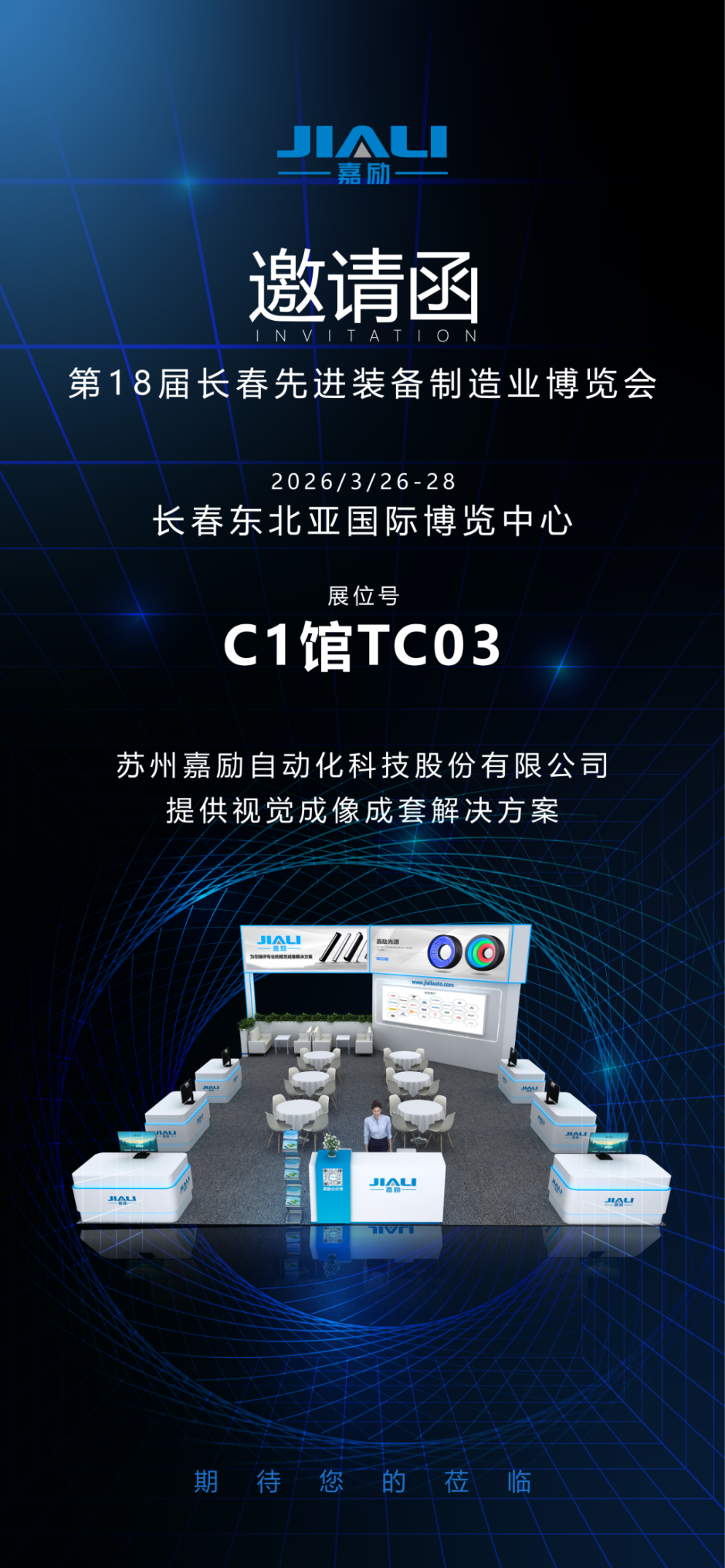 邀请函.png