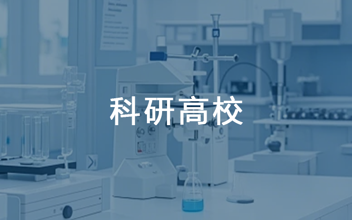 适配多材质微纳实验试样制备，满足前沿材料研发测试需求