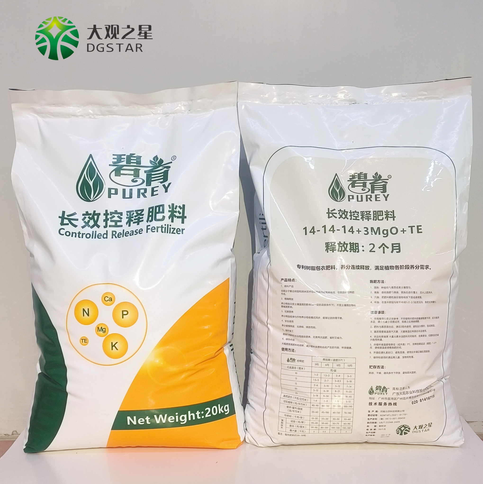 长效控释肥2个月