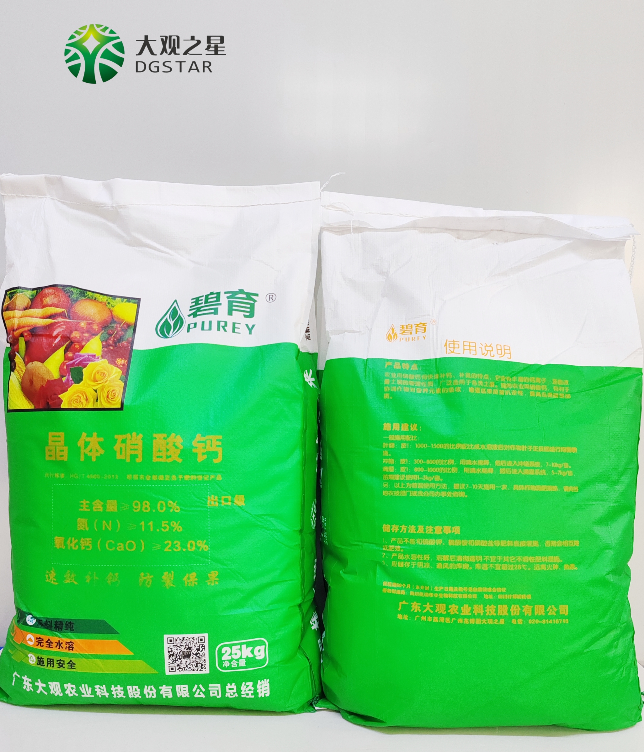 碧育原料肥-晶体硝酸钙