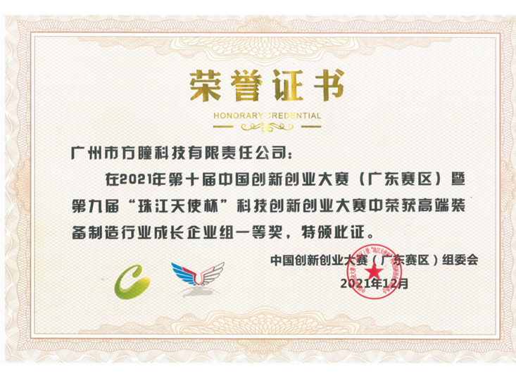 中国创新创业大赛荣誉证书