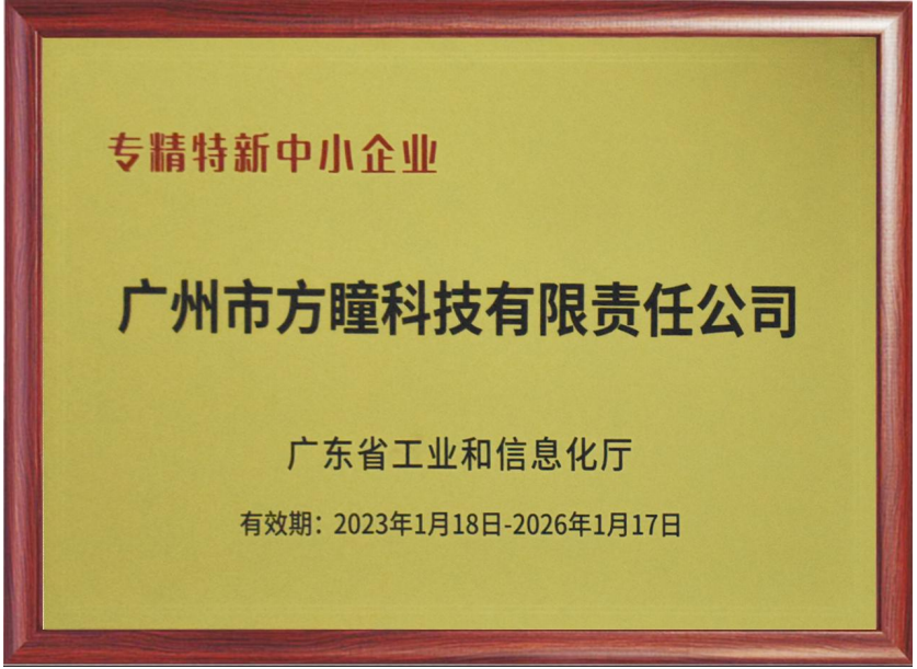 专精特新中小企业