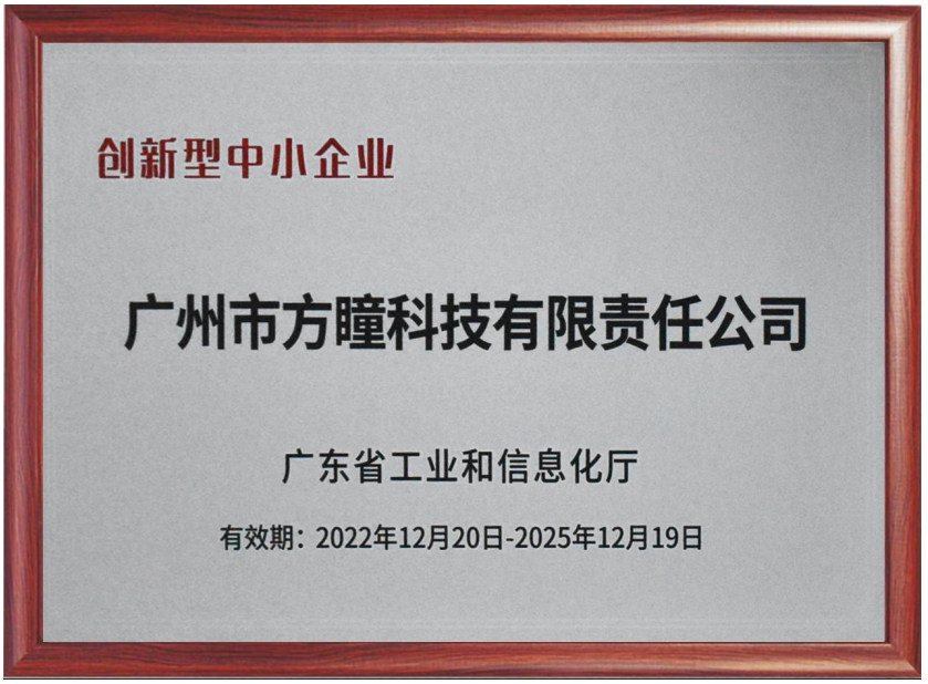 创新型中小企业证书