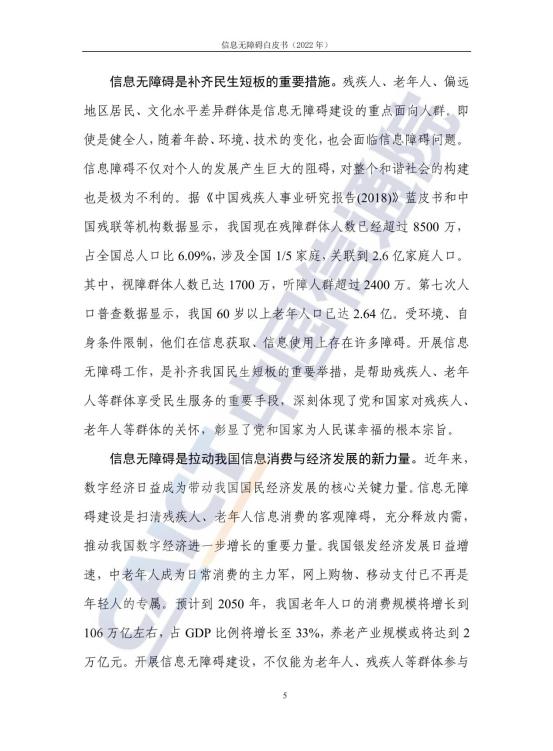 信息无障碍白皮书_12