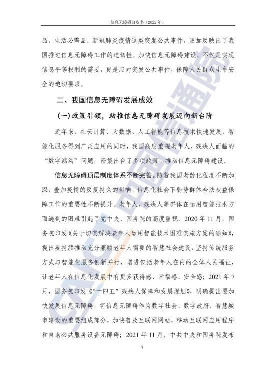 信息无障碍白皮书_14