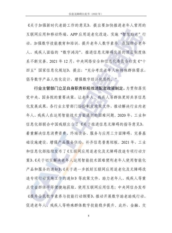 信息无障碍白皮书_15