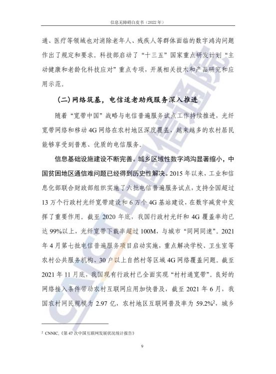 信息无障碍白皮书_16