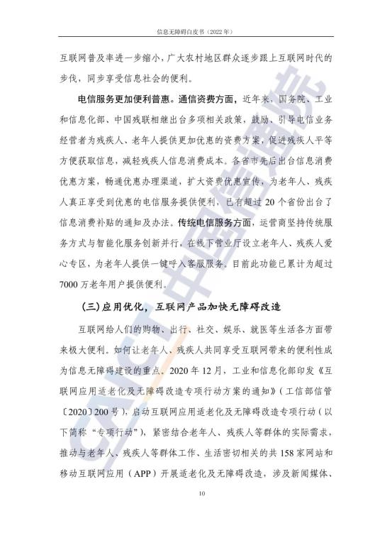 信息无障碍白皮书_17
