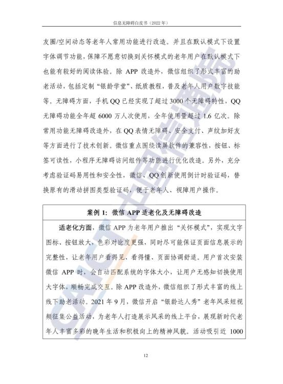 信息无障碍白皮书_19
