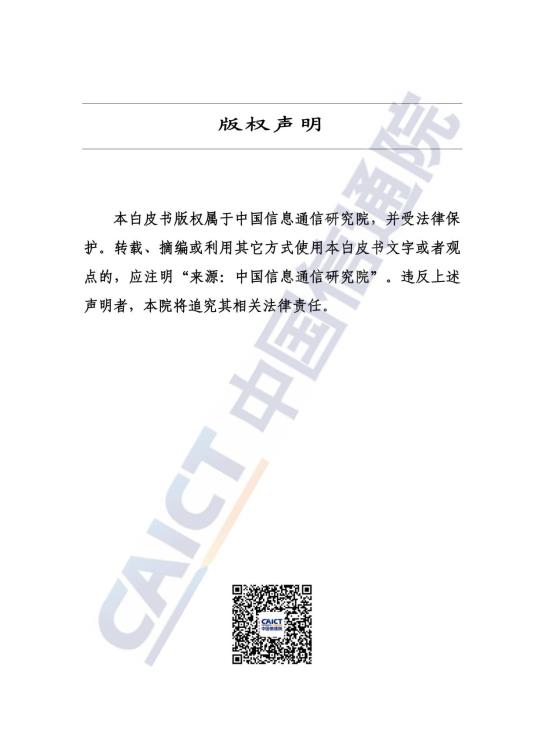 信息无障碍白皮书_02