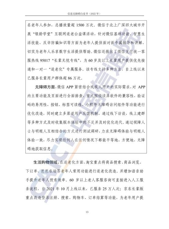信息无障碍白皮书_20