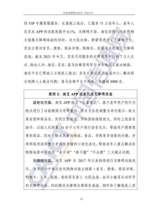 信息无障碍白皮书_21