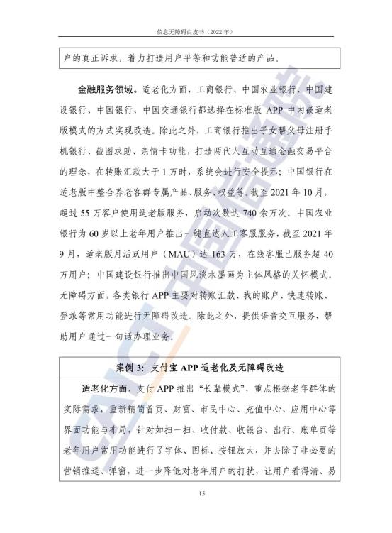 信息无障碍白皮书_22