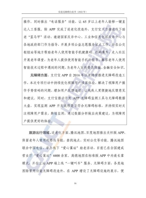 信息无障碍白皮书_23