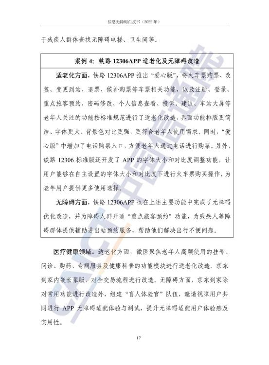 信息无障碍白皮书_24