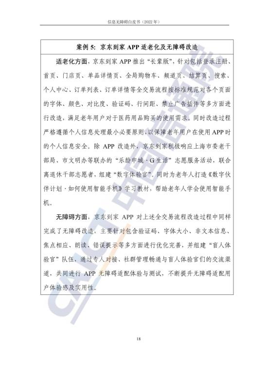 信息无障碍白皮书_25