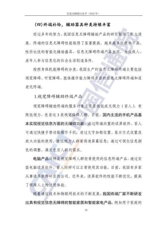 信息无障碍白皮书_26