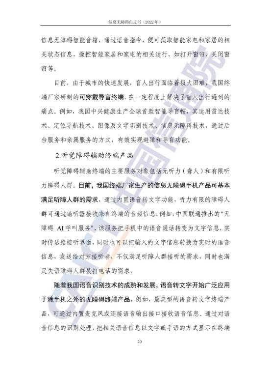 信息无障碍白皮书_27