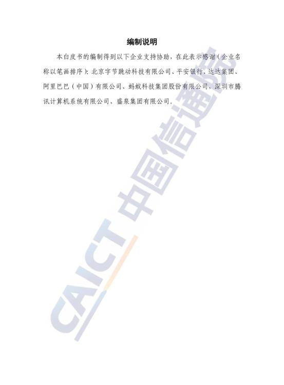 信息无障碍白皮书_03