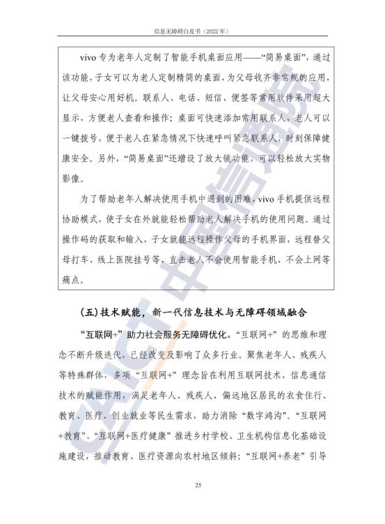 信息无障碍白皮书_32