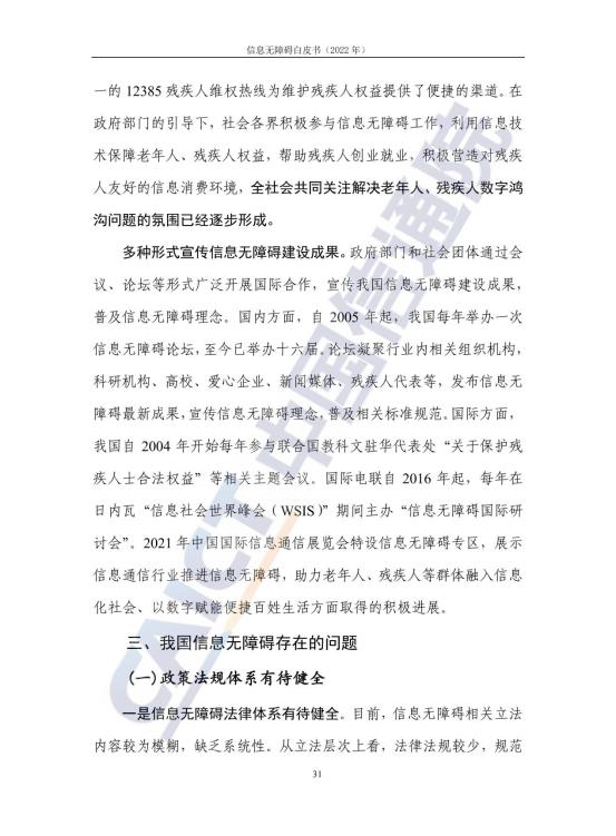 信息无障碍白皮书_38