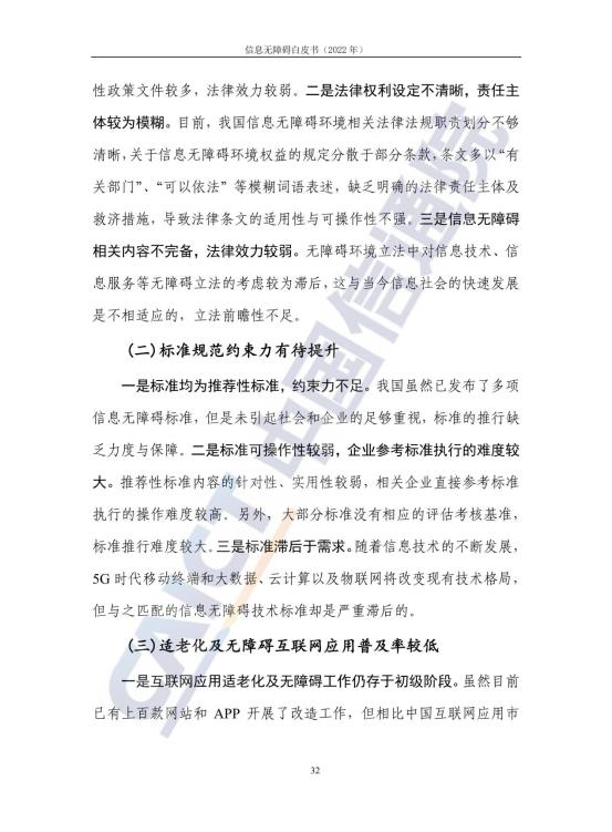 信息无障碍白皮书_39