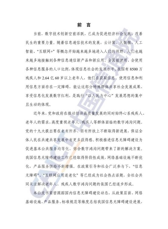 信息无障碍白皮书_04