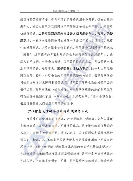 信息无障碍白皮书_40