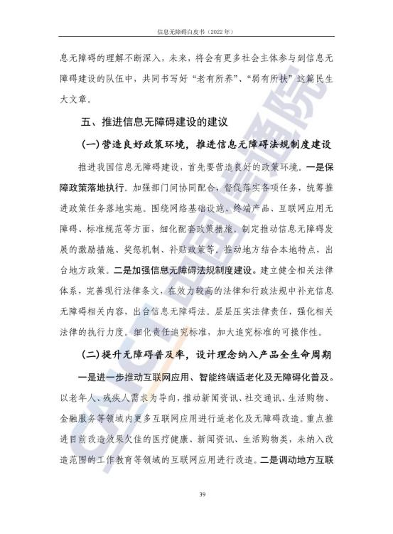 信息无障碍白皮书_46