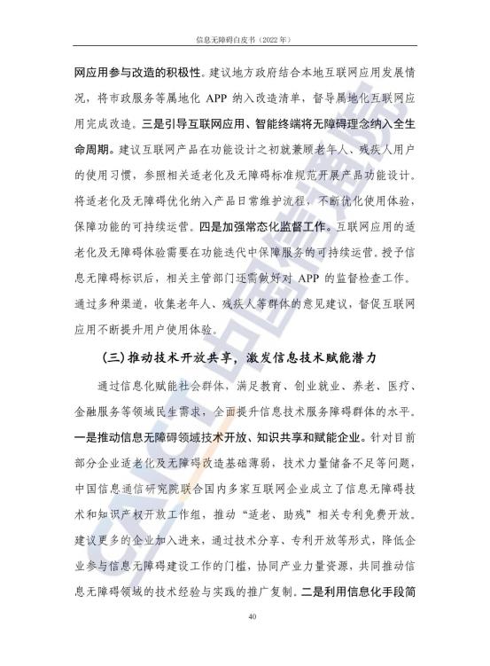 信息无障碍白皮书_47