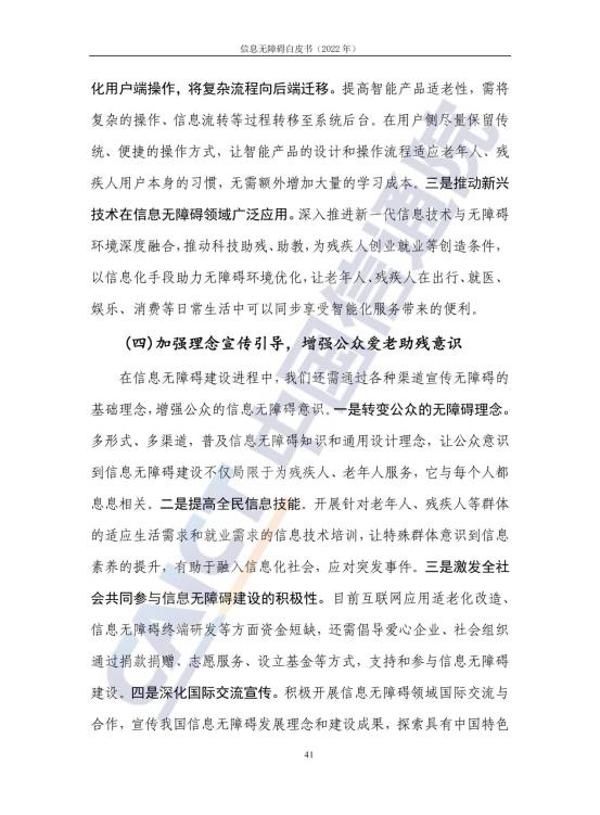 信息无障碍白皮书_48