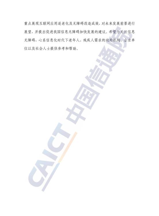 信息无障碍白皮书_05