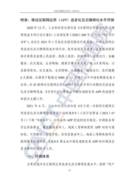 信息无障碍白皮书_50