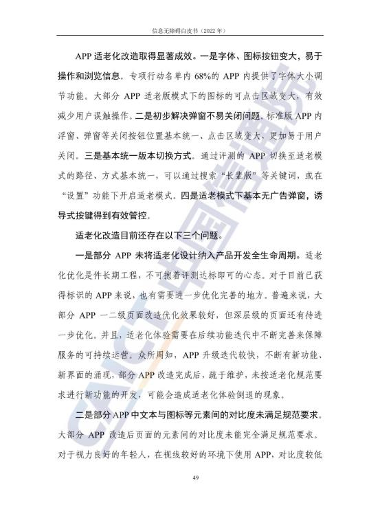 信息无障碍白皮书_56